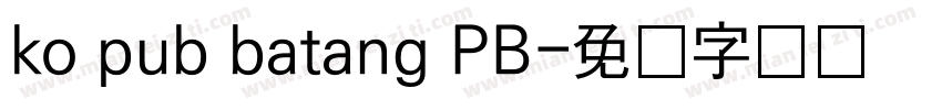 ko pub batang PB字体转换